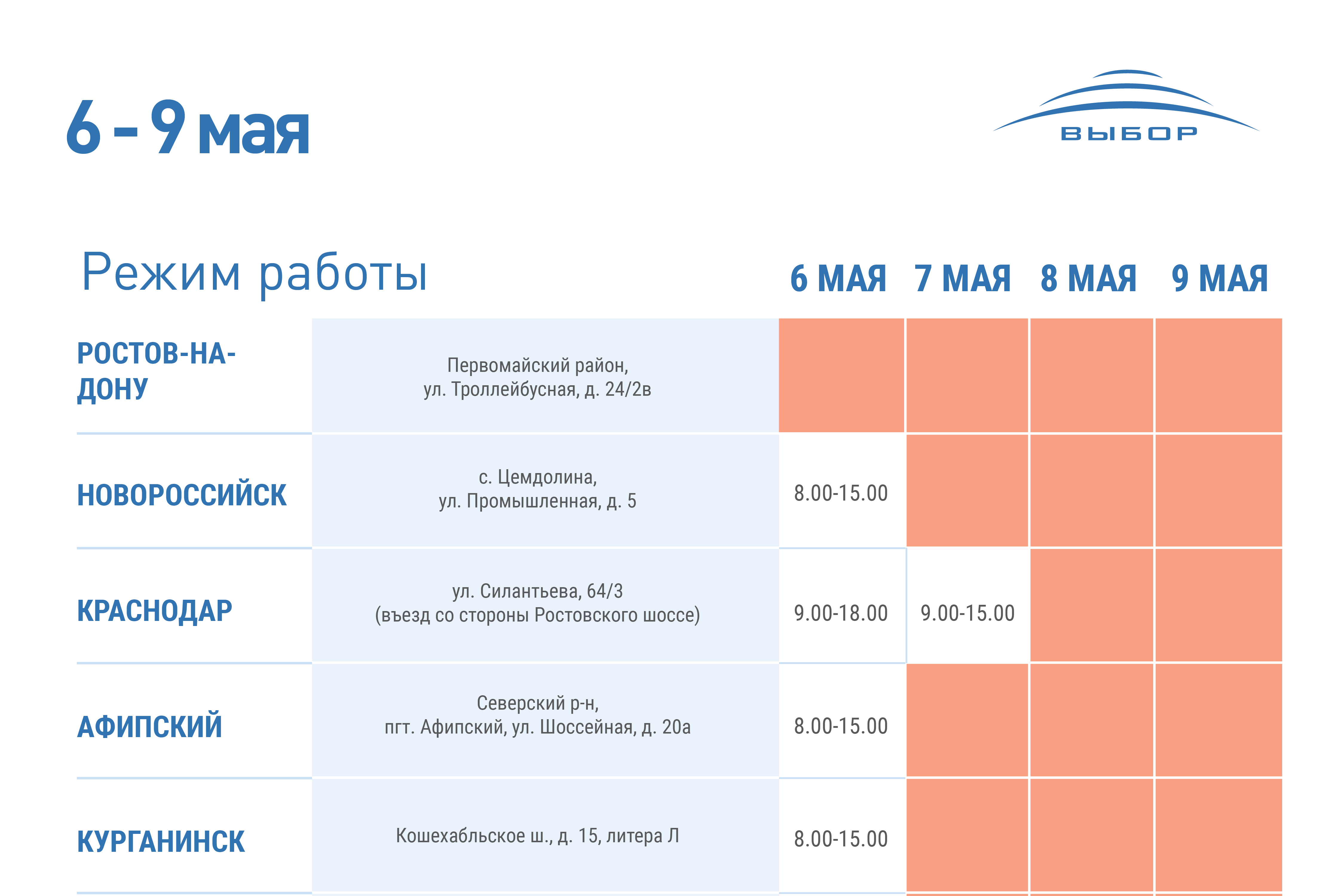 График работы 9 мая 2023 года 