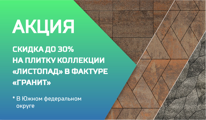 Скидка 30% на новинки форм в Южном федеральном округе