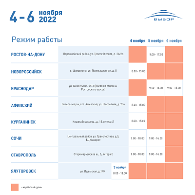 График работы 4 ноября 2022 года 